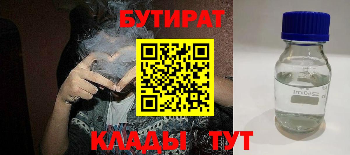 БУТИРАТ BDO 33%  Бутират  Можга  Вход с VPN 