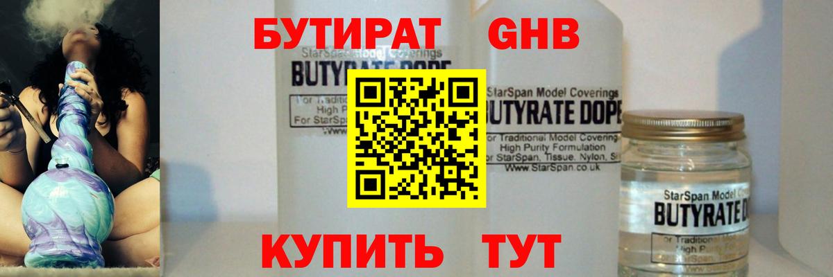 Бутират GHB Можга