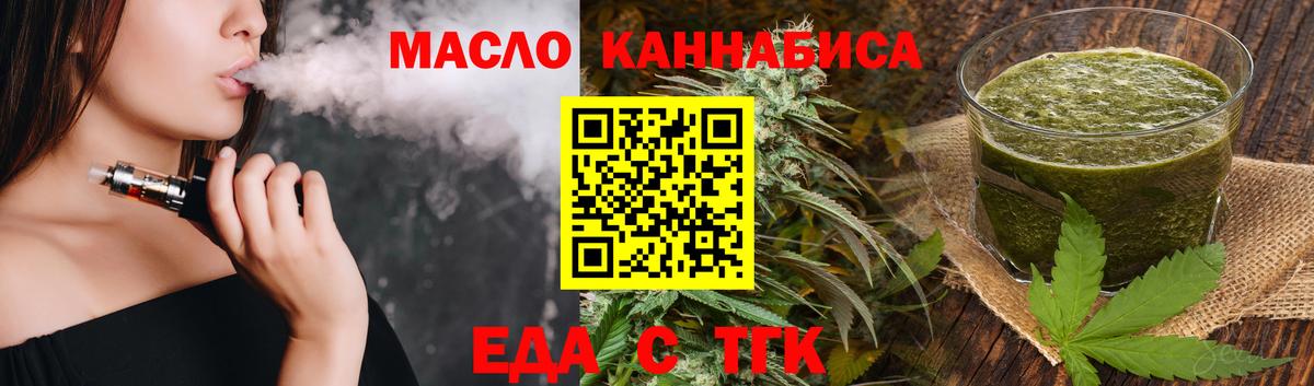 Еда ТГК конопля Можга
