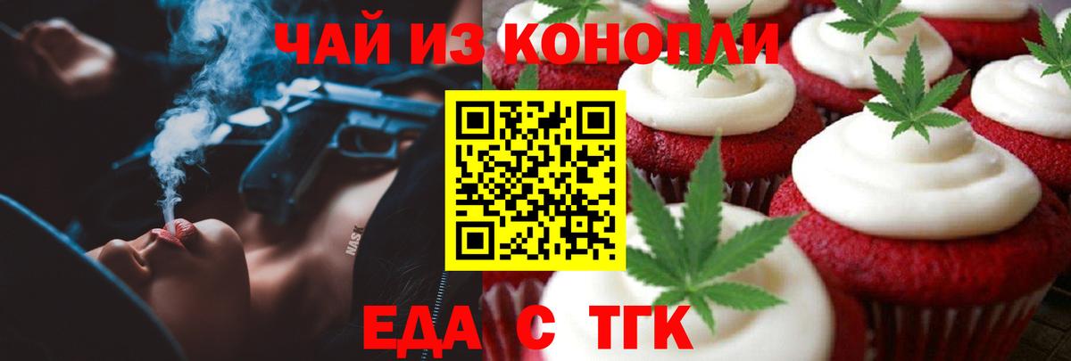 Печенье с ТГК марихуана  Вход с VPN  Можга 