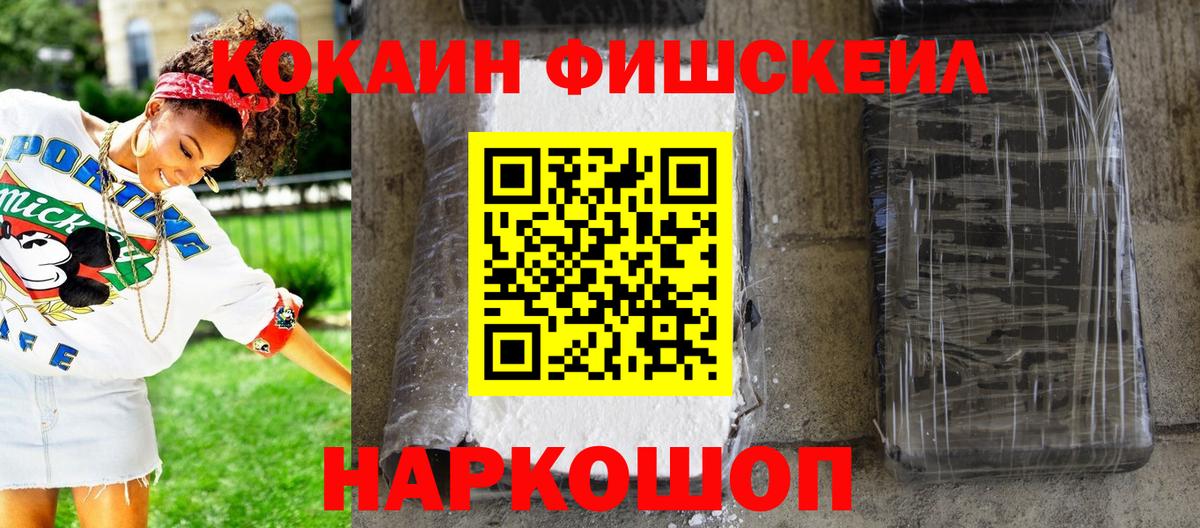 Cocaine Fish Scale  Вход с VPN  Можга 